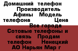 Домашний  телефон texet › Производитель ­ Афины › Модель телефона ­ TX-223 › Цена ­ 1 500 - Все города Сотовые телефоны и связь » Продам телефон   . Ненецкий АО,Нарьян-Мар г.